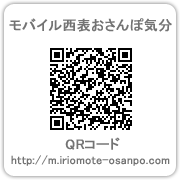 モバイル西表おさんぽ気分へ