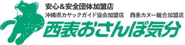 西表おさんぽ気分
